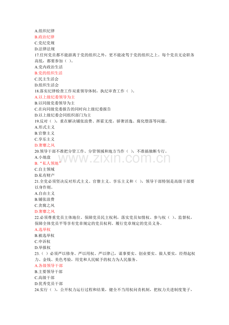 学习贯彻十八届六中全会精神网上答题单选+多选资料.doc_第3页