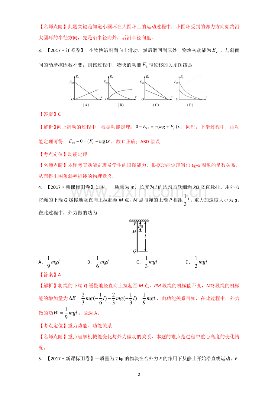 专题03机械能和动量-2017年高考题和高考模拟题物理分项版汇编(解析版)Word版含解析.doc_第2页