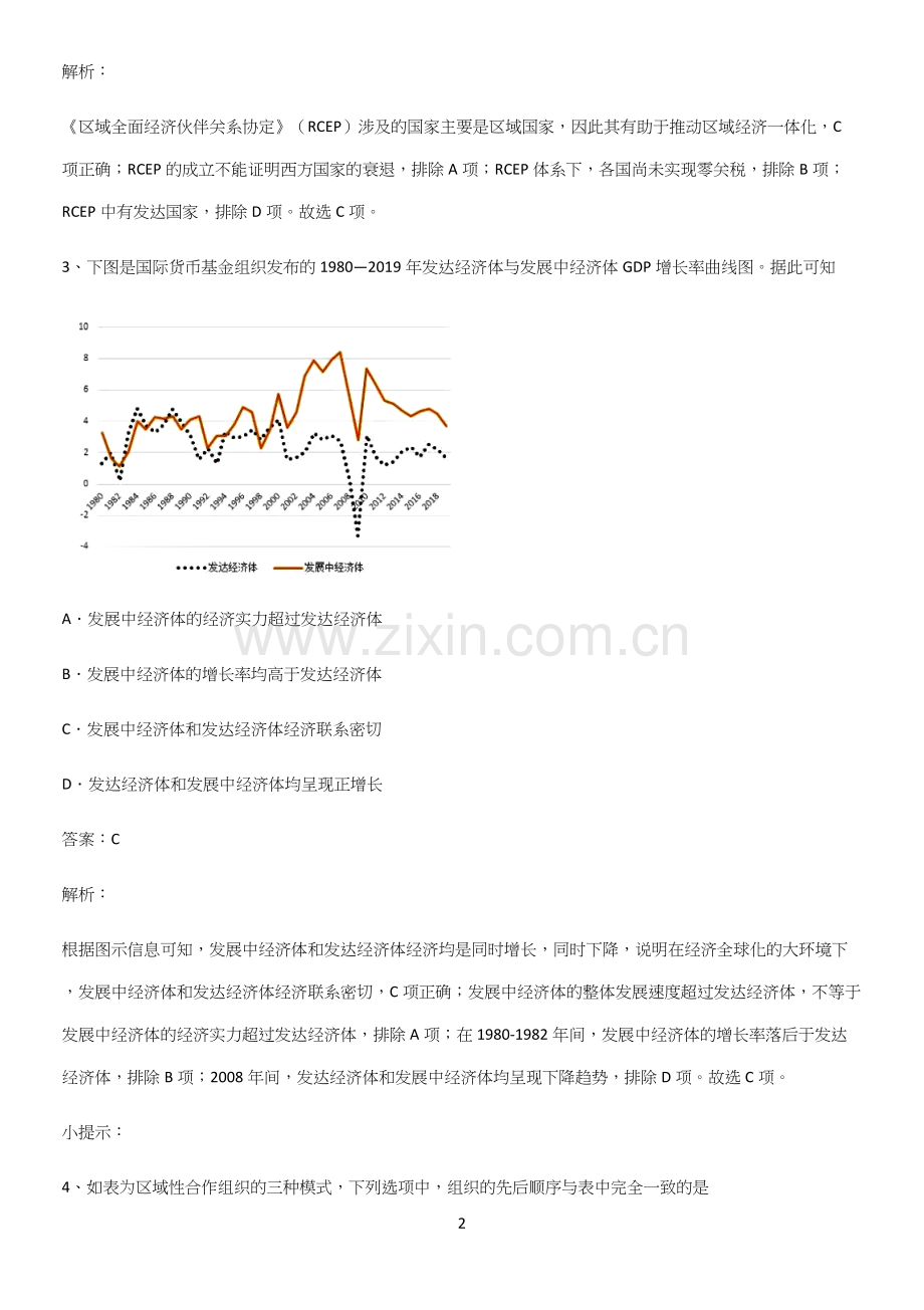 郑州市高中历史统编版下第九单元当代世界发展的特点经典知识题库.docx_第2页