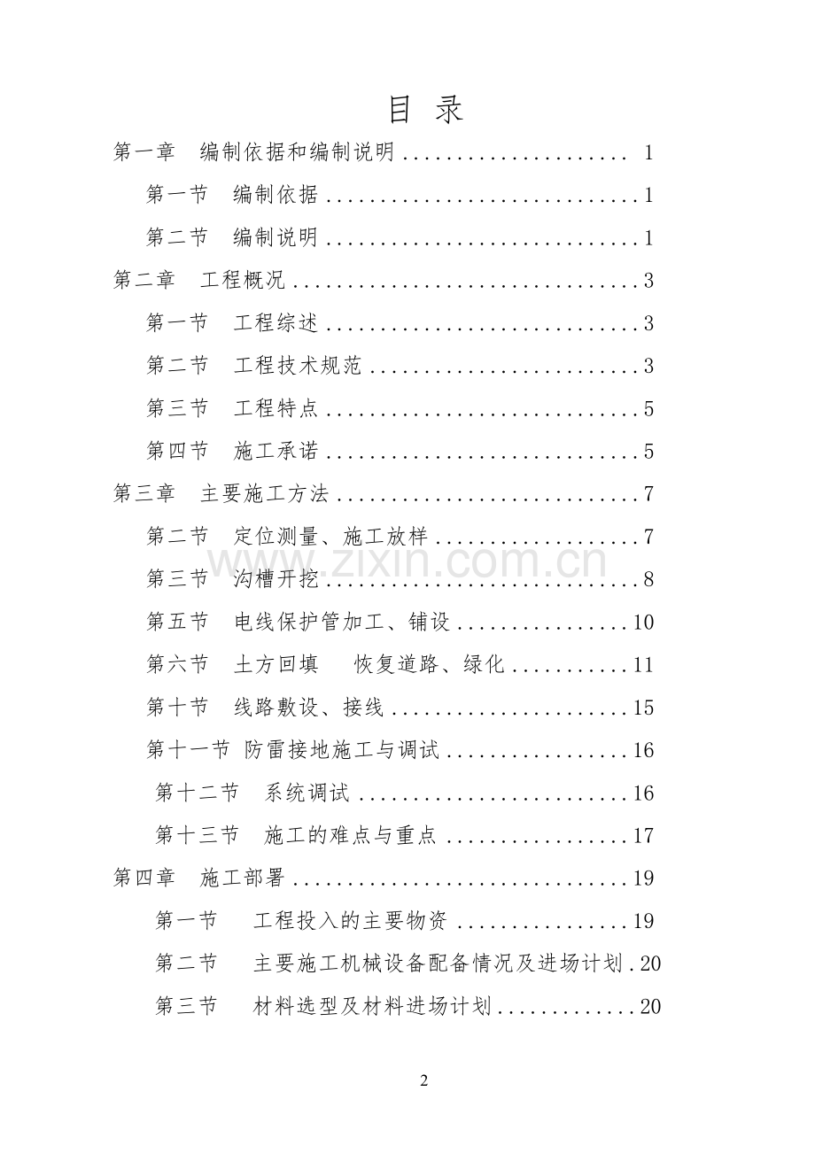 灯路更新改造工程施工组织设计方案.doc_第2页