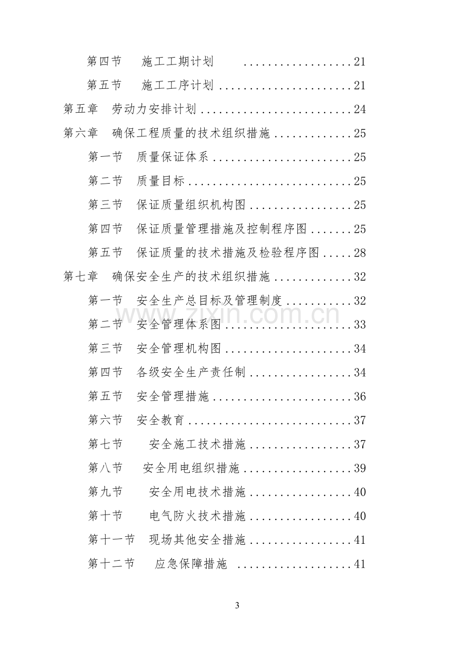 灯路更新改造工程施工组织设计方案.doc_第3页