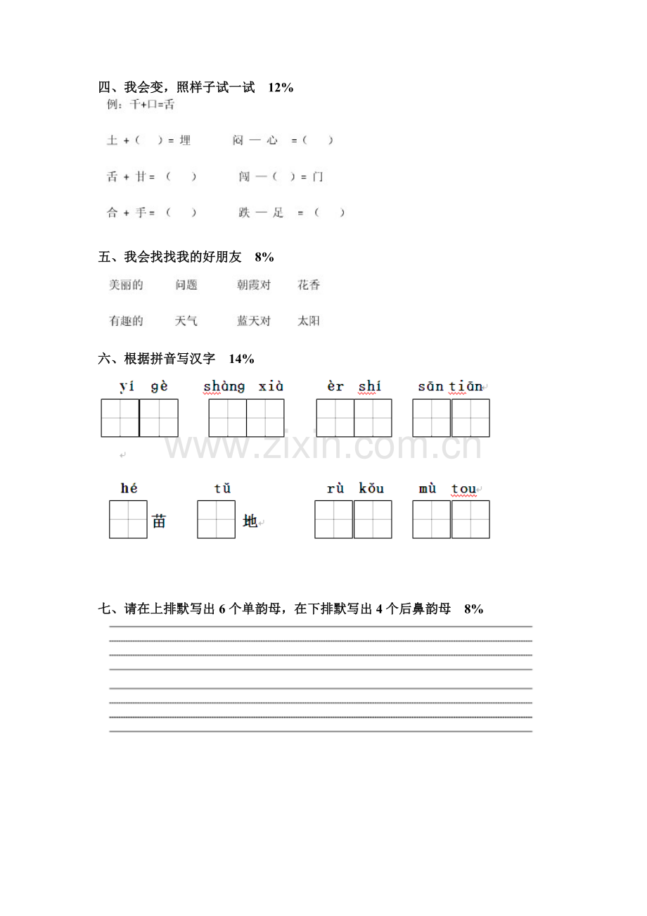 大班升一年级.语文试卷doc.doc_第2页