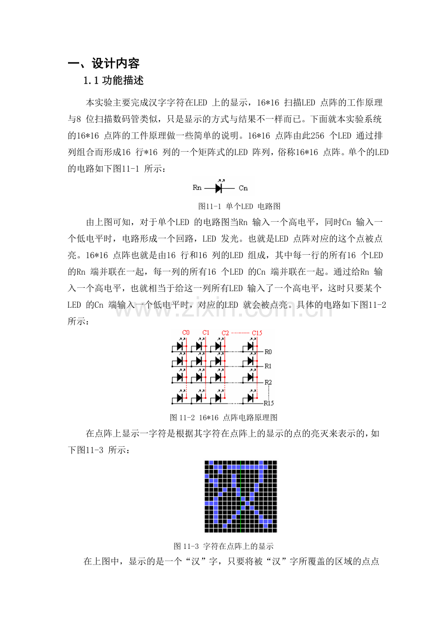 eda课程设计报告16x16点阵显示.doc_第3页