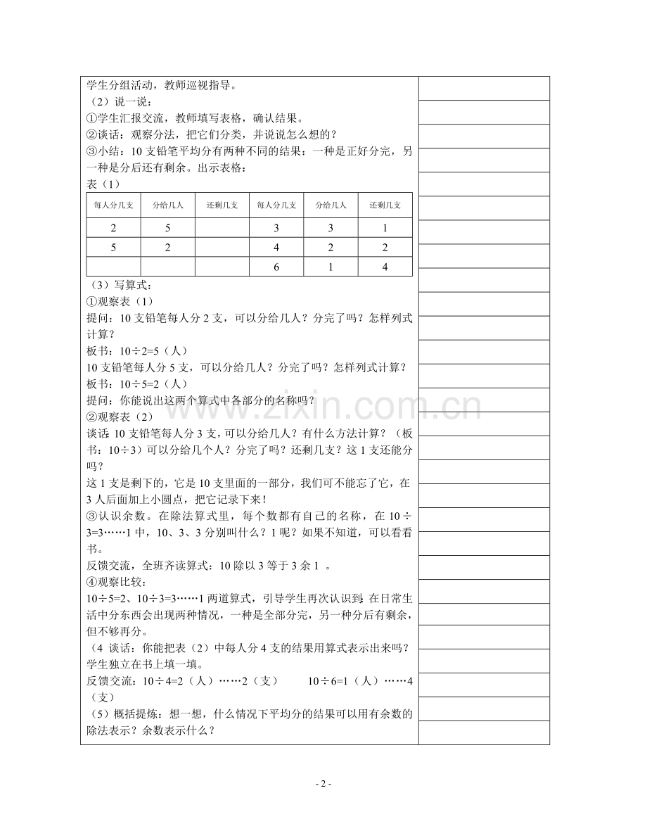 人教版小学二年级数学教案下册[全册].docx_第2页