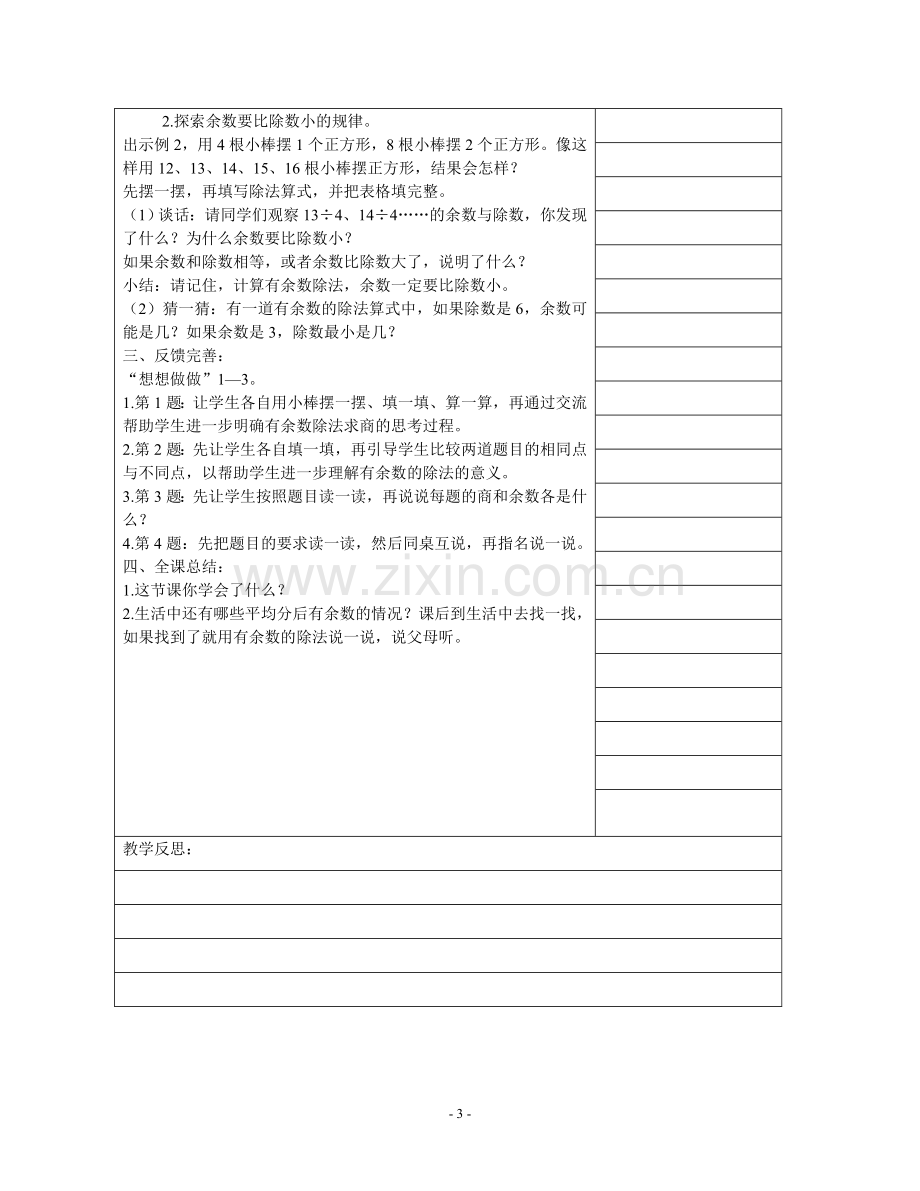 人教版小学二年级数学教案下册[全册].docx_第3页