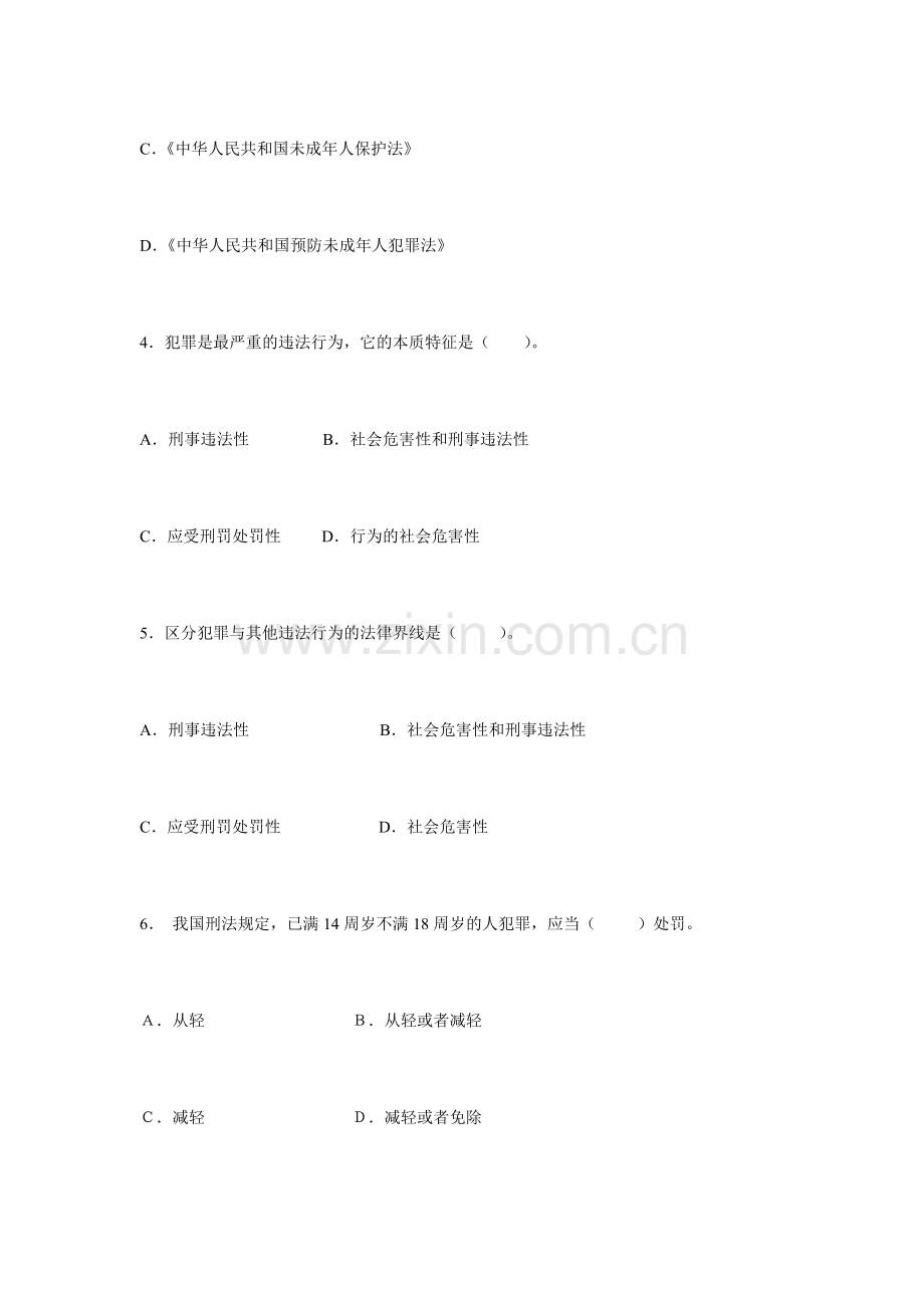 职业道德与法律第四单元测试.doc_第2页