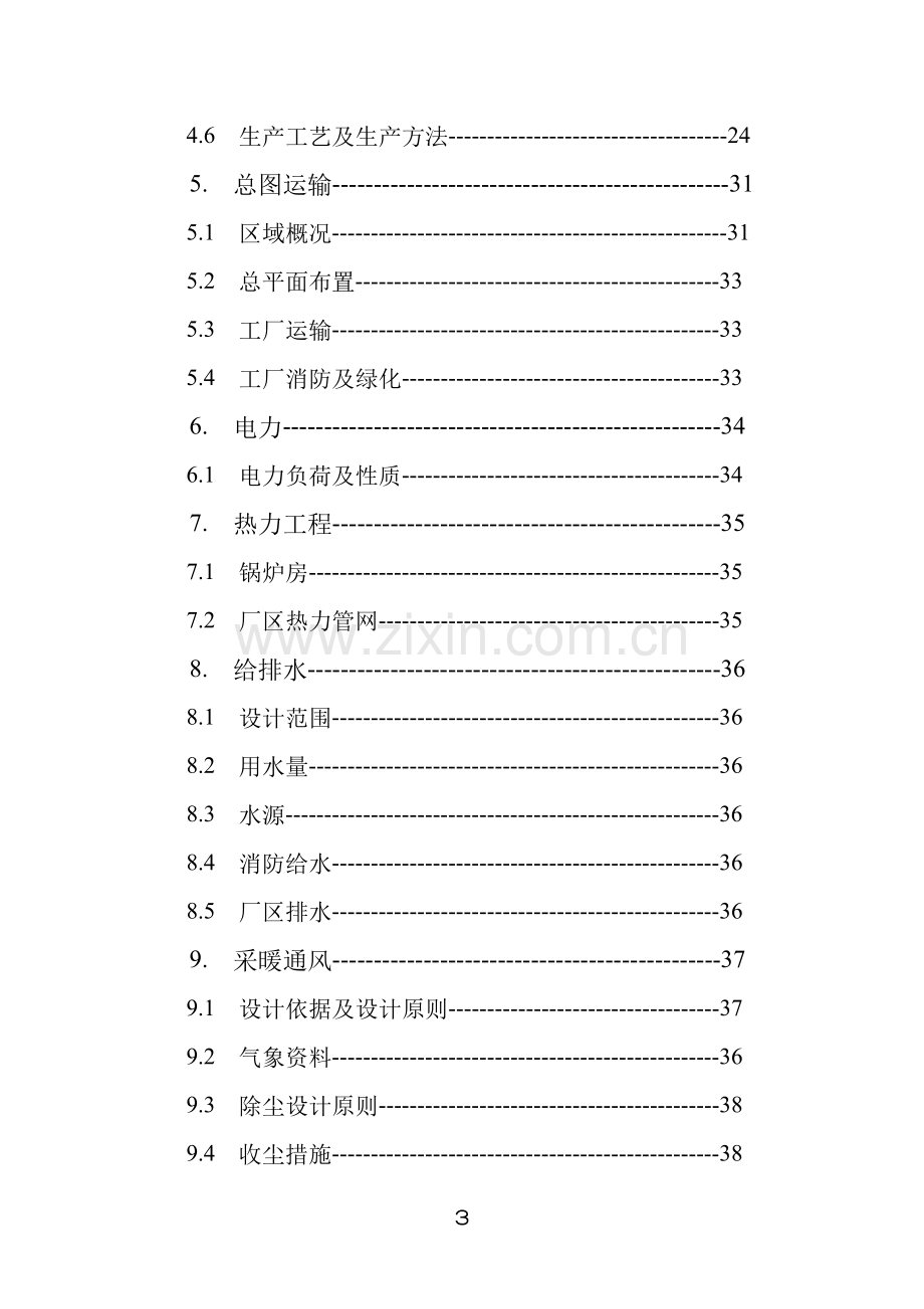 年产14万m3粉煤灰砌块生产线可行性研究报告1(优秀可行性研究).doc_第3页