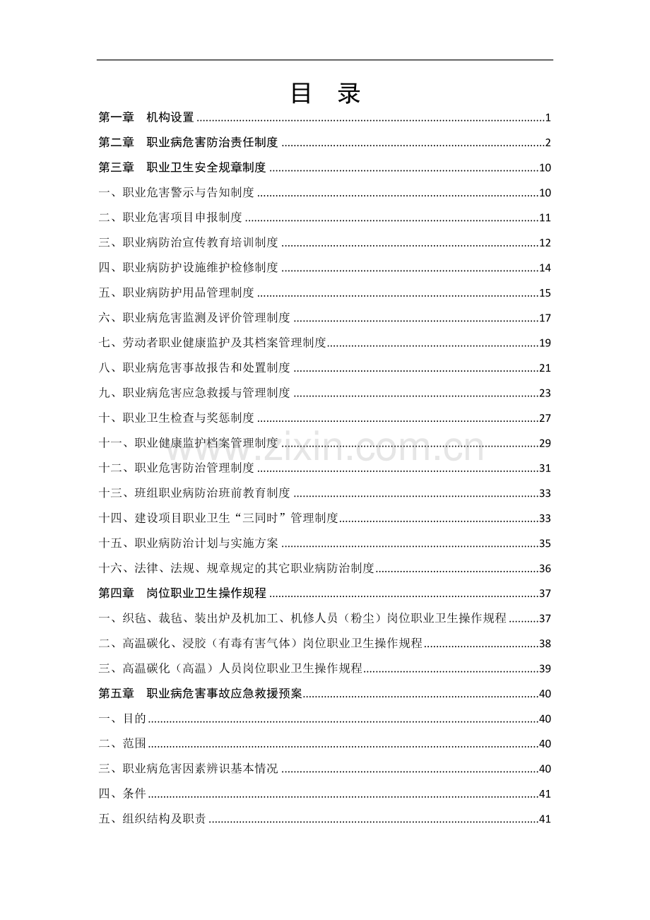 xxxx公司职业健康管理制度汇编.doc_第2页