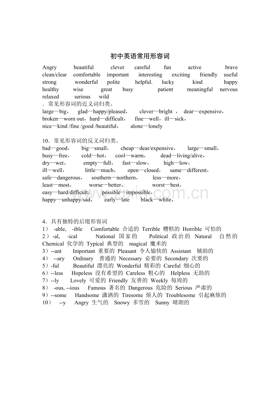 初中英语常用形容词.doc_第1页