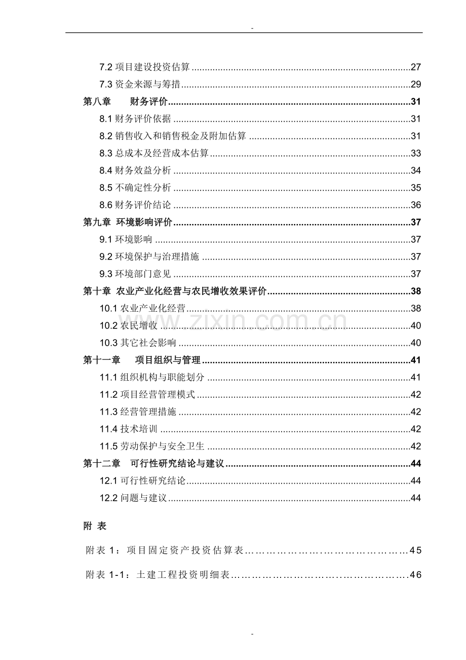 年10万吨专用面粉(优质小麦处理)加工可行性策划书.doc_第2页