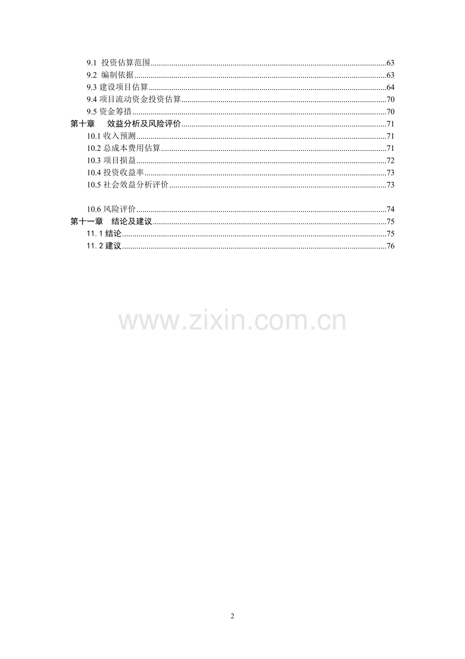 县急救中心可研报告.doc_第2页