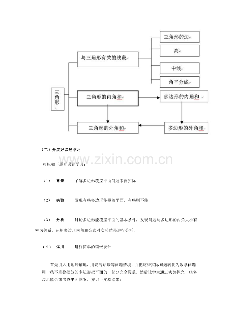 七年级下册数学知识结构图.doc_第2页