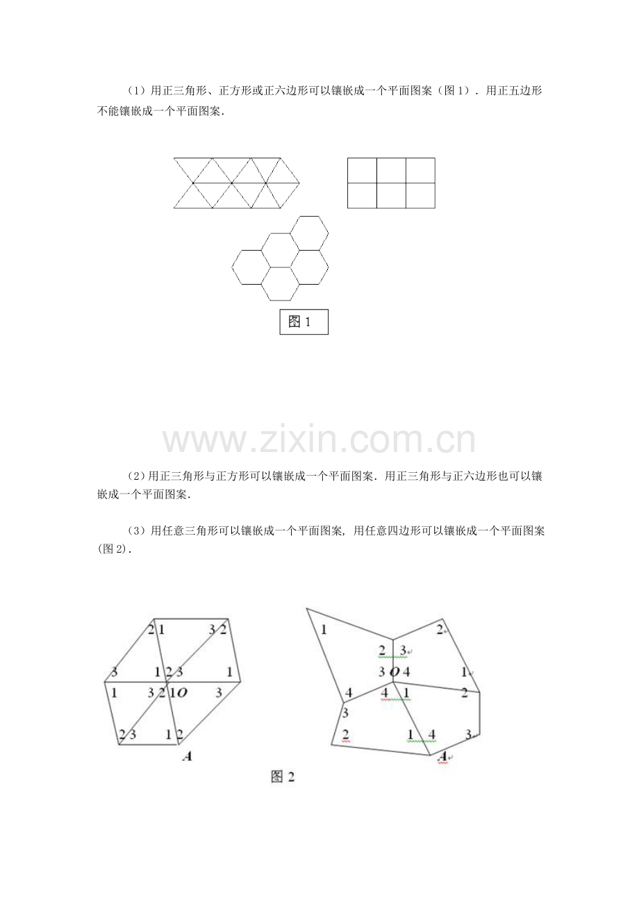 七年级下册数学知识结构图.doc_第3页