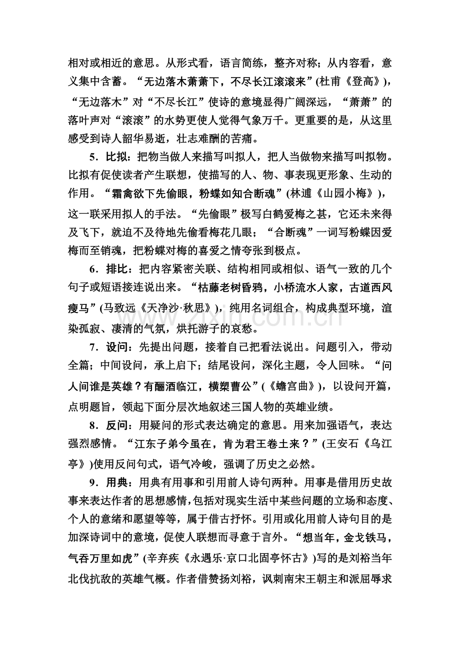 高分语文必备：古诗中常见的表达技巧.doc_第2页