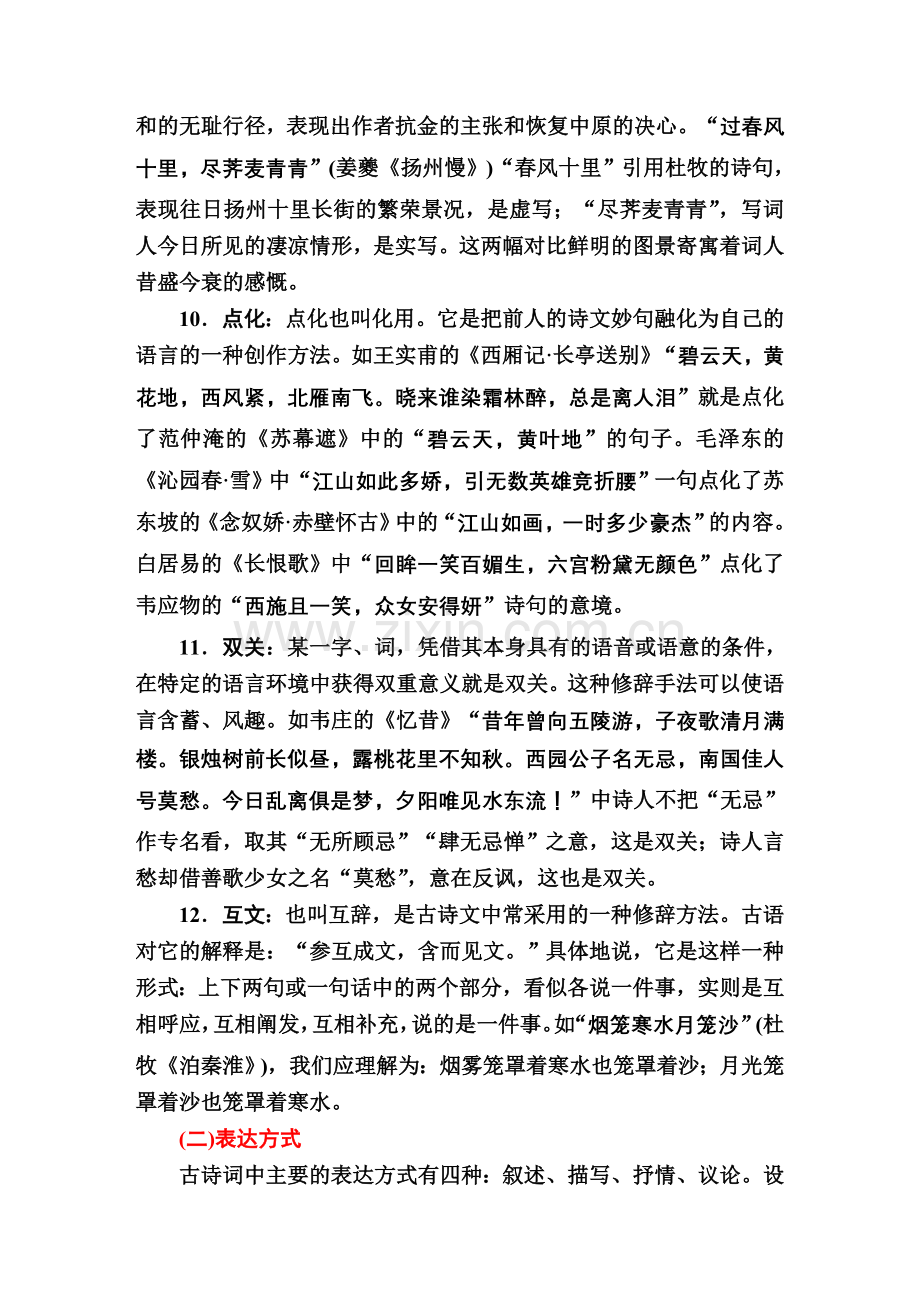 高分语文必备：古诗中常见的表达技巧.doc_第3页