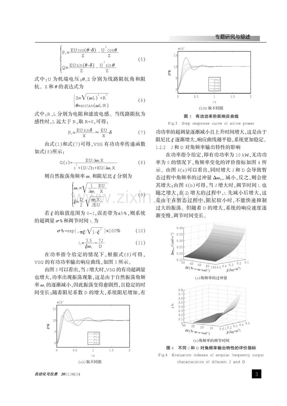 基于参数协同自适应的VSG控制策略研究.pdf_第3页