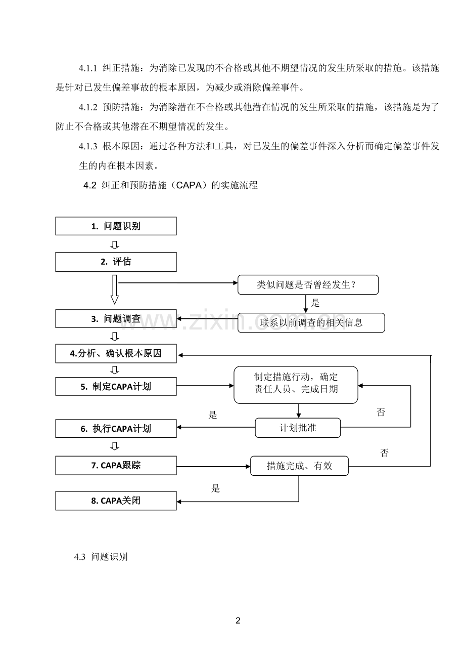 纠正和预防措施管理制度.doc_第2页