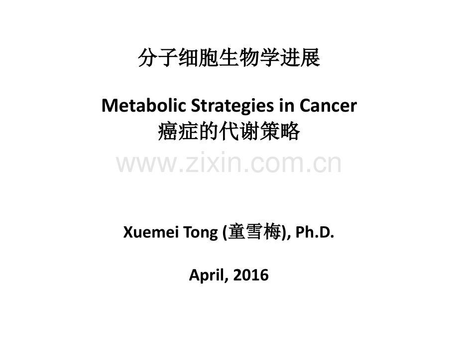 3.代谢与代谢的调控医学PPT课件.ppt_第1页