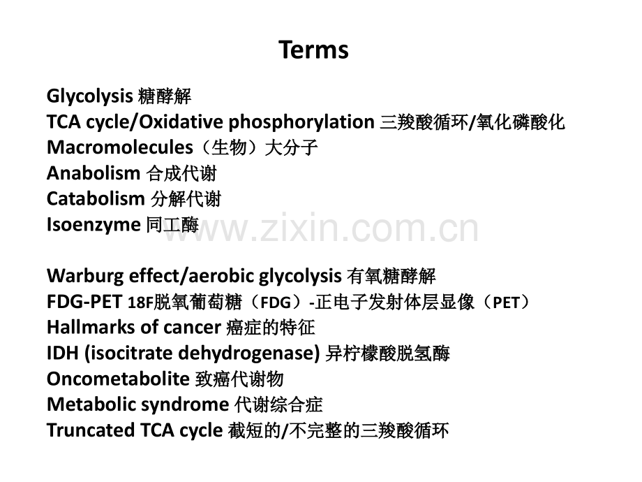 3.代谢与代谢的调控医学PPT课件.ppt_第3页