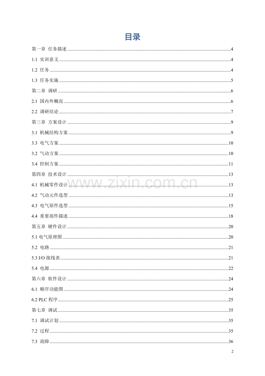 基于plc控制的mps供料单元系统设计.doc_第2页