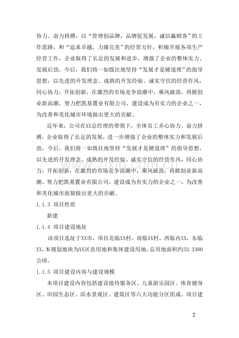 游乐园项目可行性论证报告.doc_第2页