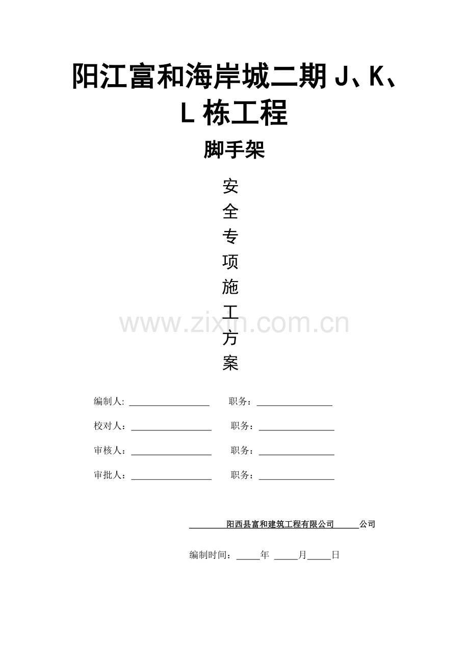 钢管外脚手架搭设、拆卸施工方案(58米高)-施工方案.doc_第1页