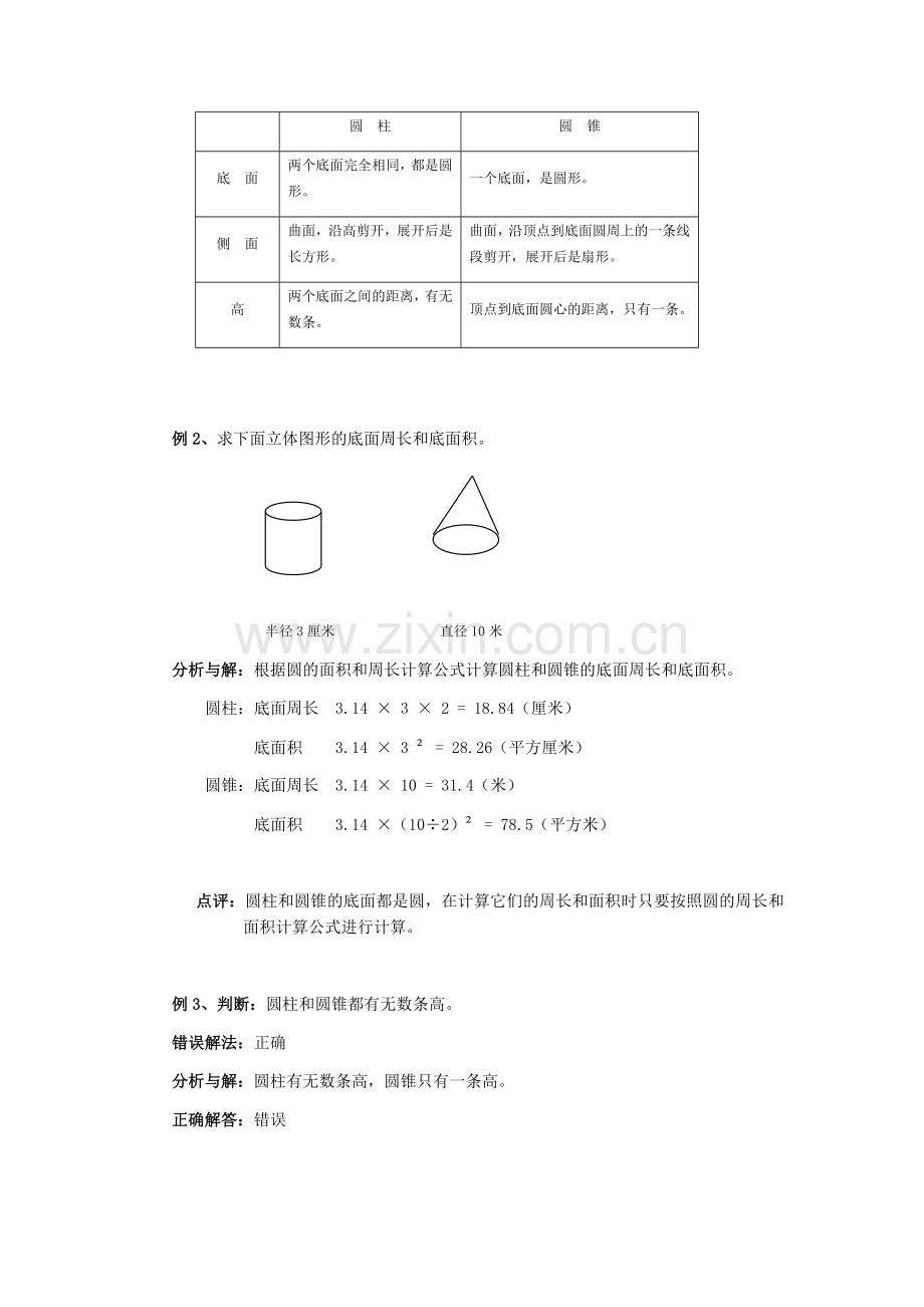 小升初数学复习-圆柱和圆锥问题(含练习题及答案).doc_第2页