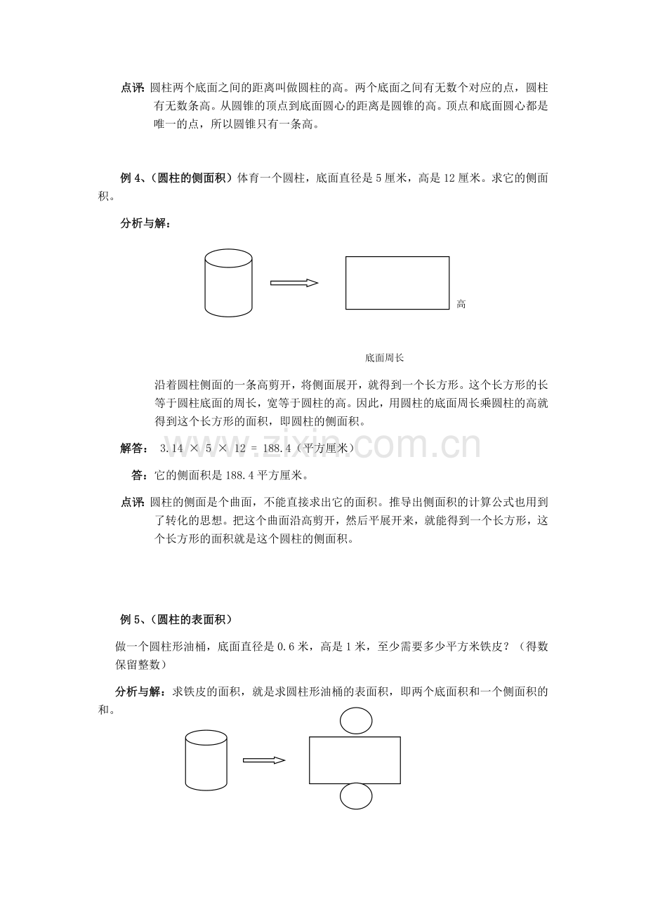 小升初数学复习-圆柱和圆锥问题(含练习题及答案).doc_第3页