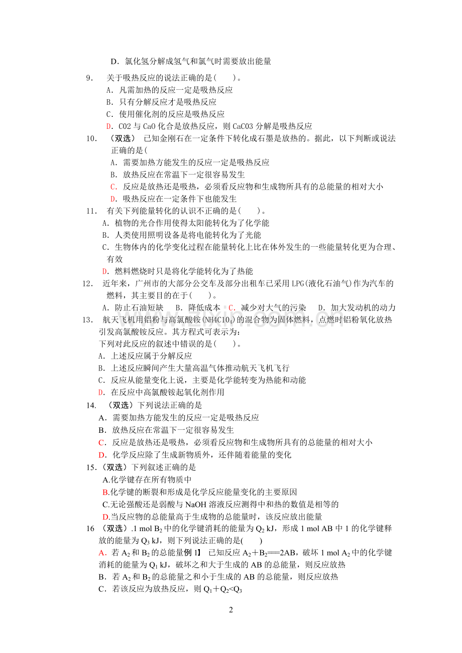 化学反应与热能练习题.doc_第2页