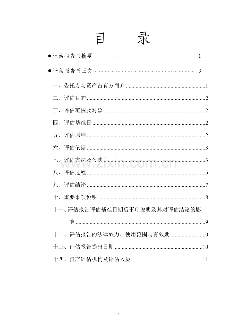 临床前CRO研究基地项目可行性报告.doc_第2页