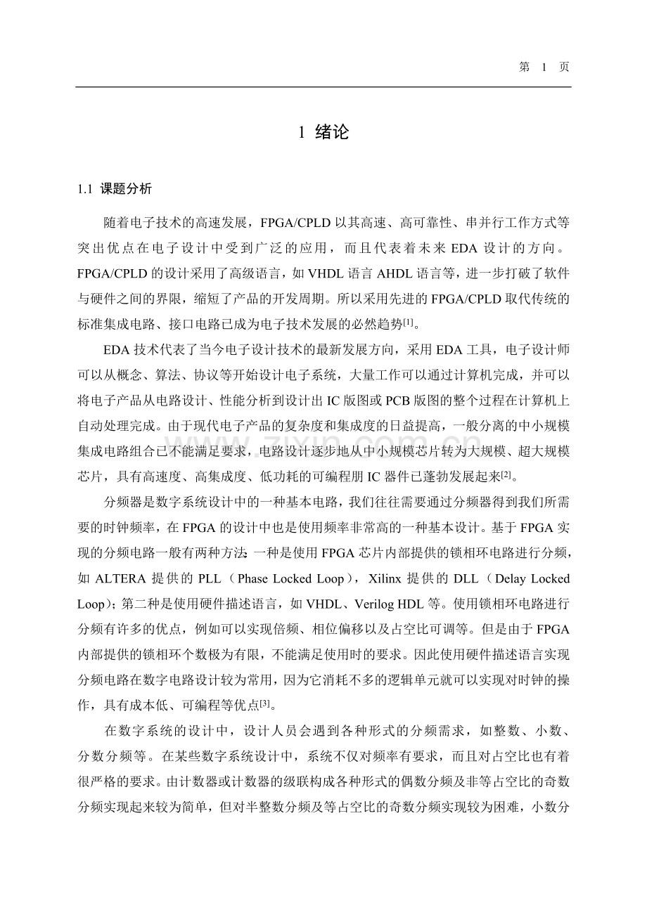 基于fpga任意倍数分频器设计.doc_第3页