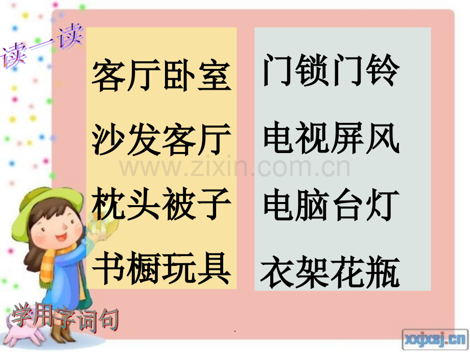 苏教版一年级下册语文练习6-1.ppt_第3页