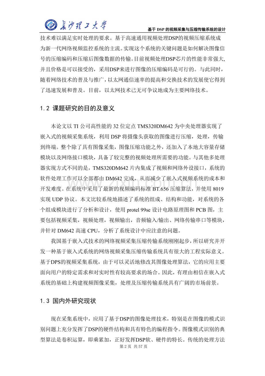 基于DSP的视频采集与压缩传输系统的设计论文正文.doc_第2页