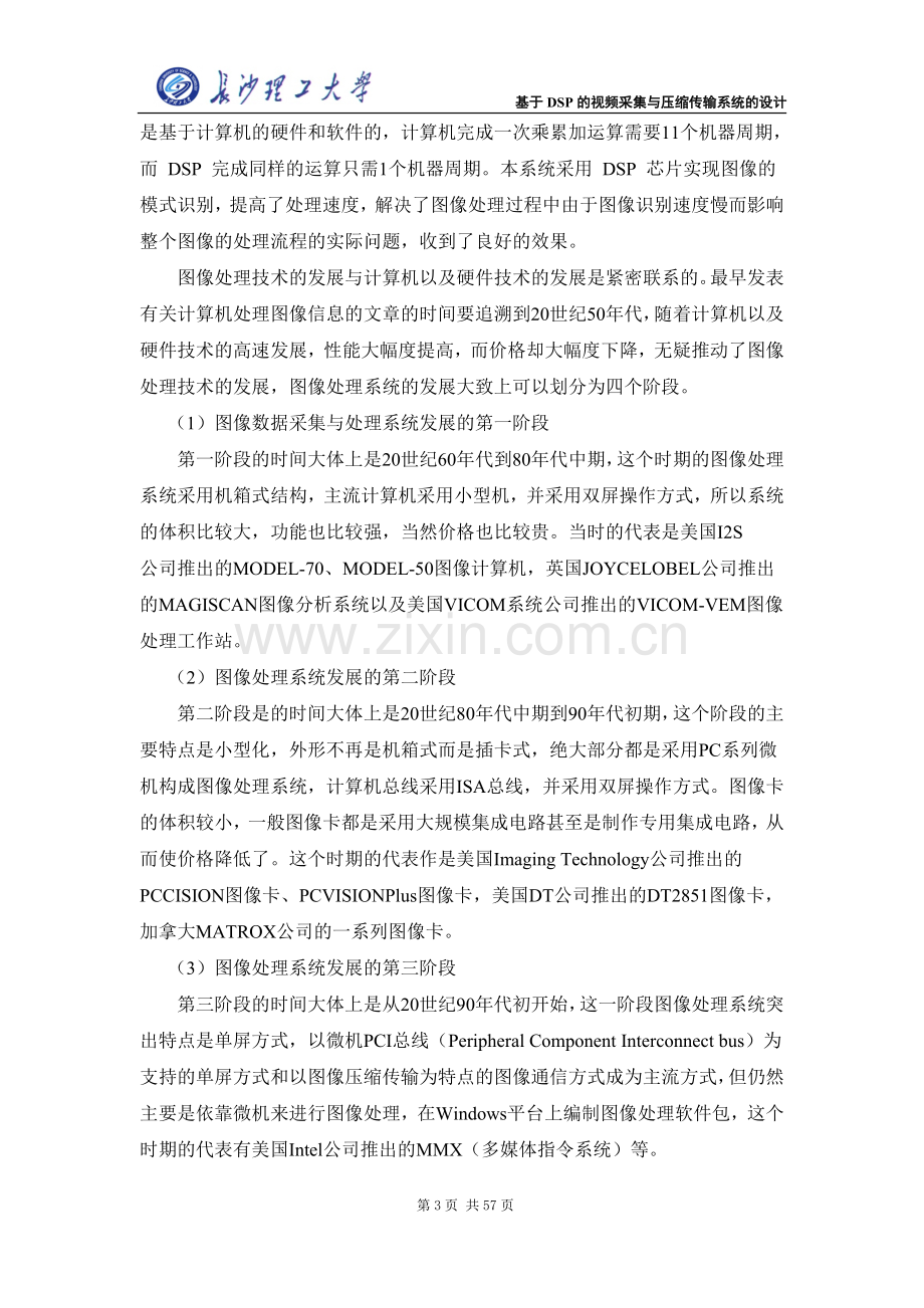 基于DSP的视频采集与压缩传输系统的设计论文正文.doc_第3页