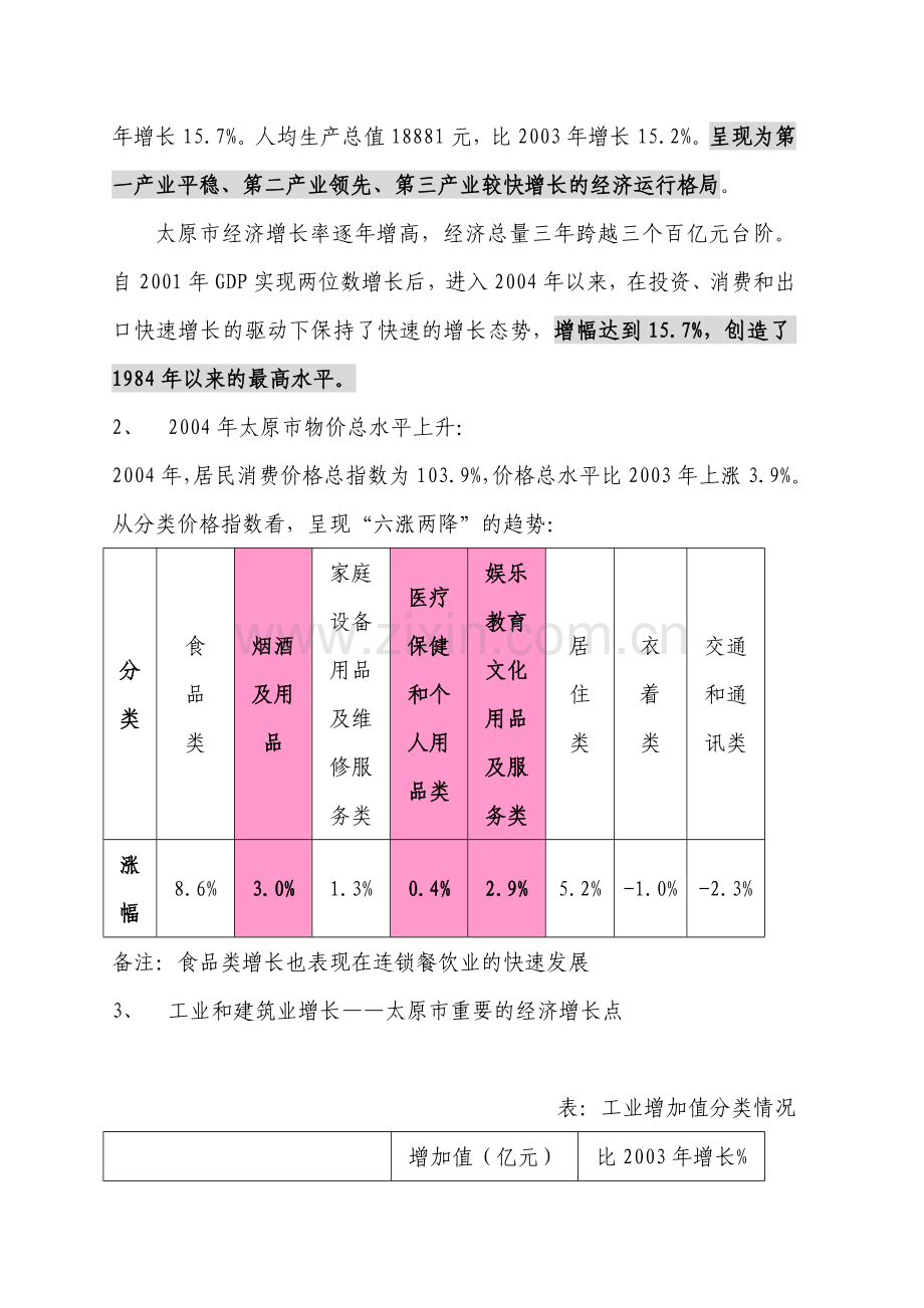 chanel品牌合作可行性方案谋划书.doc_第3页