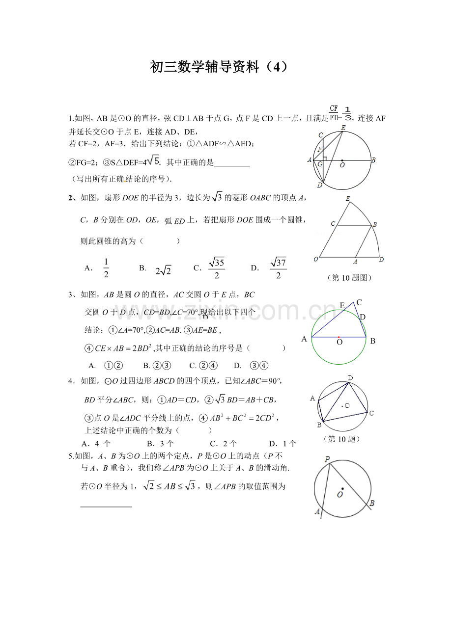 初三数学培优辅导资料(4).doc_第1页