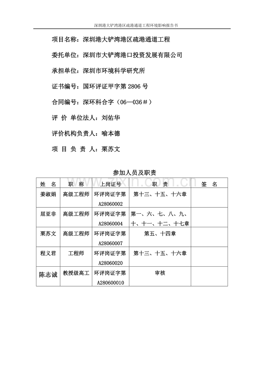 深圳港大铲湾港区疏港通道工程项目环境评估报告(简写本).doc_第2页