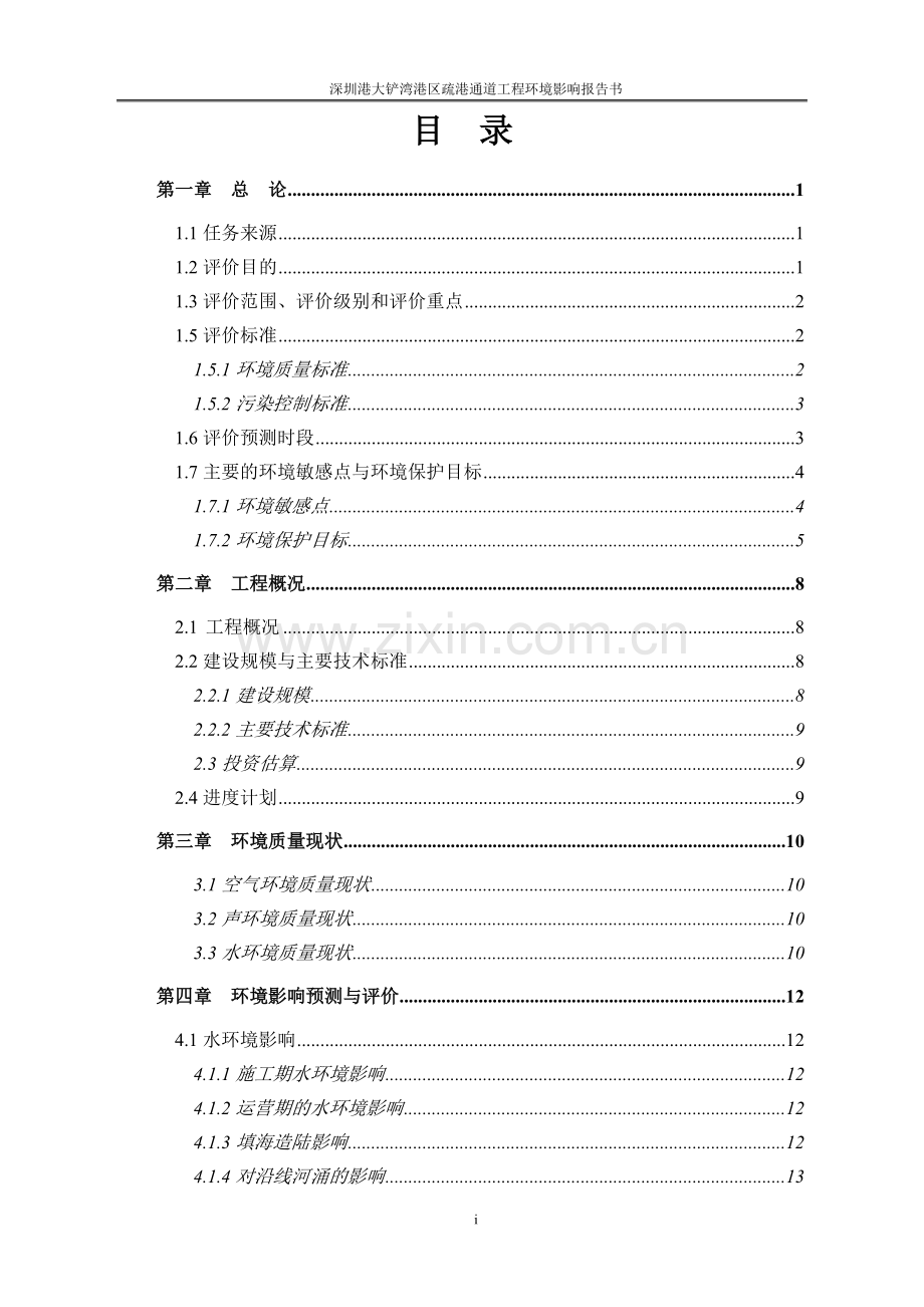 深圳港大铲湾港区疏港通道工程项目环境评估报告(简写本).doc_第3页