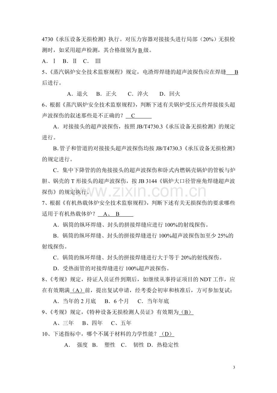 GB150-2011习题.doc_第3页