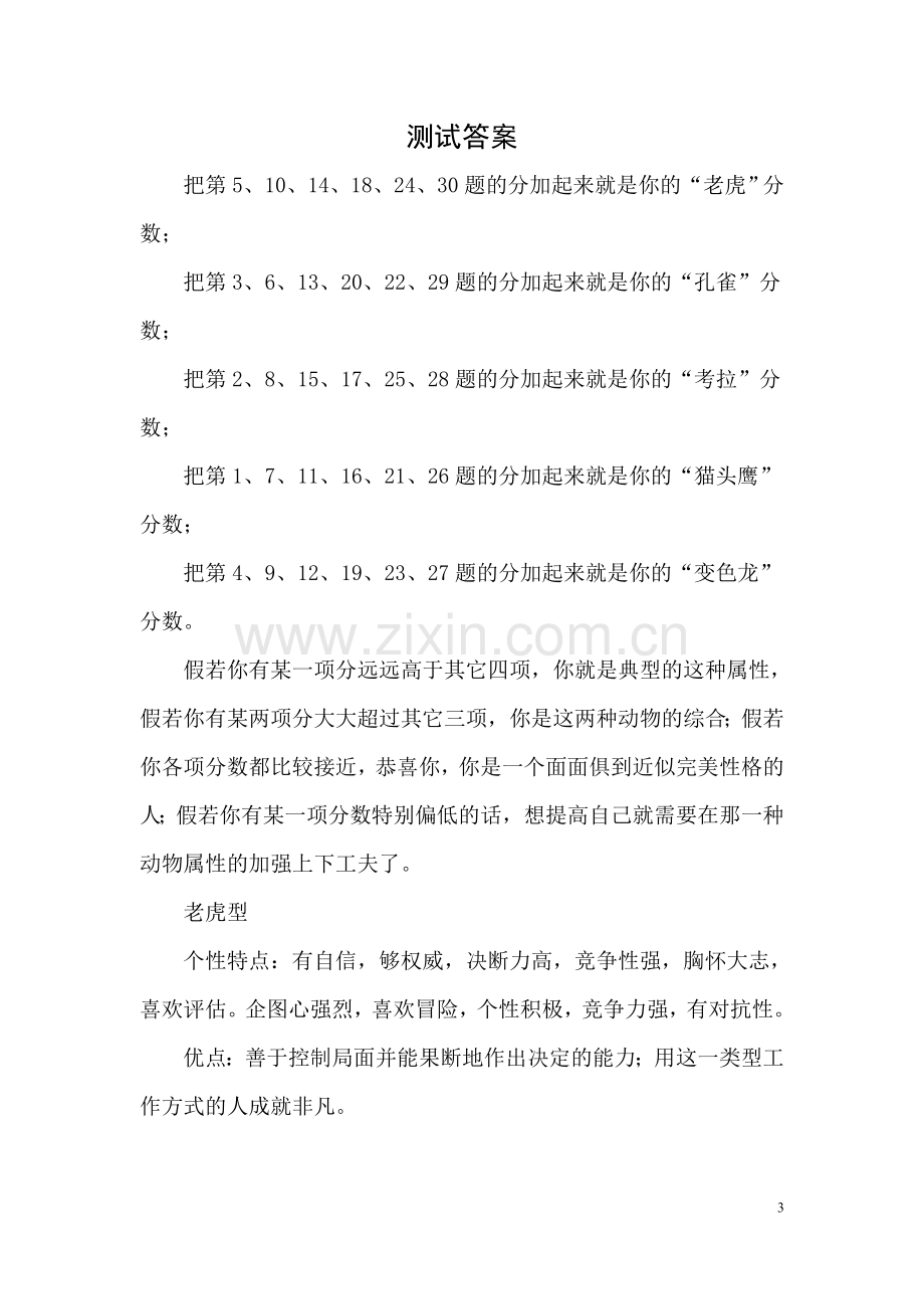 职场性格测试题(二).doc_第3页