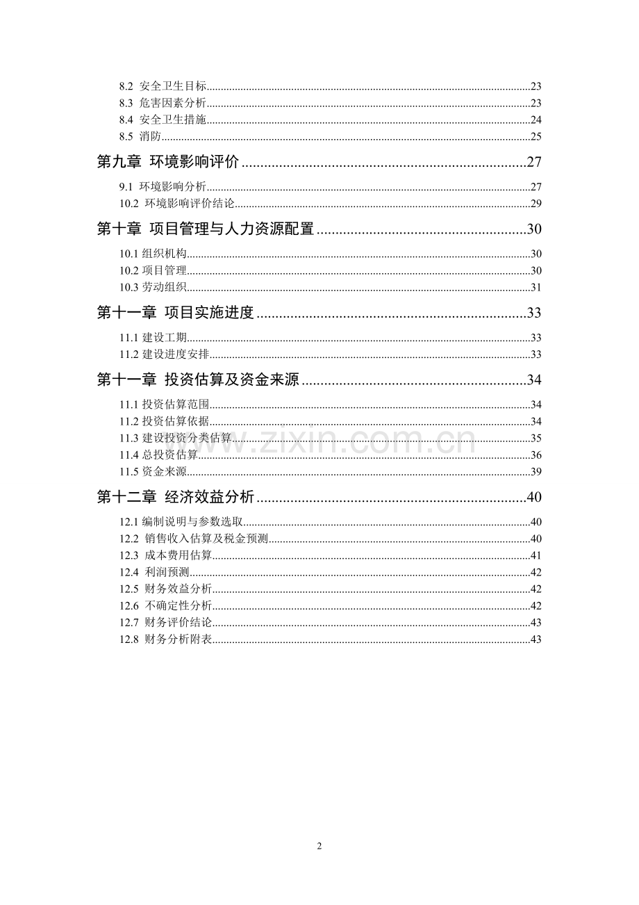 年产300万只锥形钢桶生产线技术改造项目建设可行性研究论证报告.doc_第3页