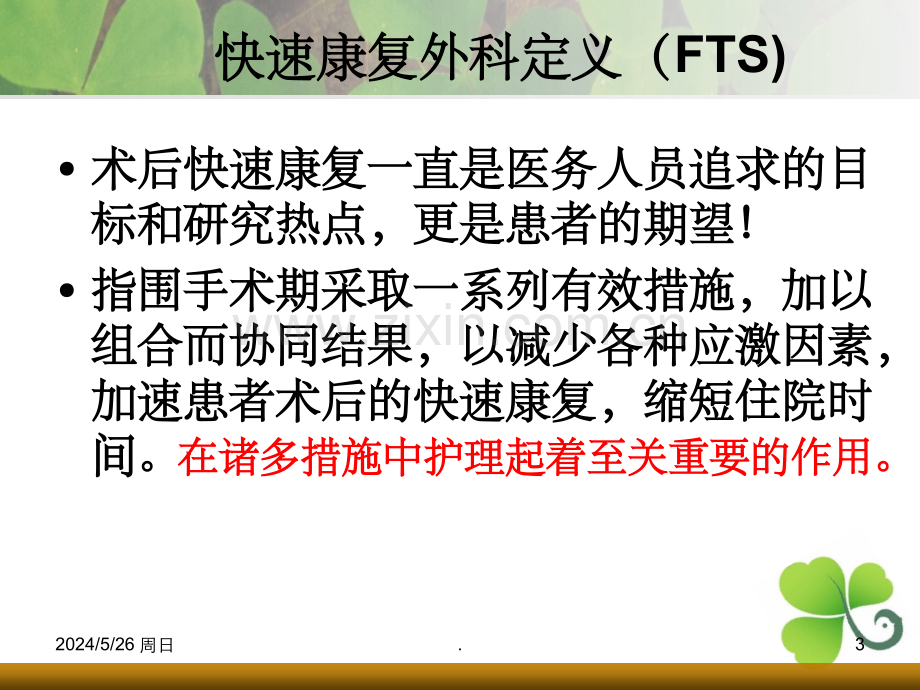 肝胆外科围手术期护理要点.ppt_第3页