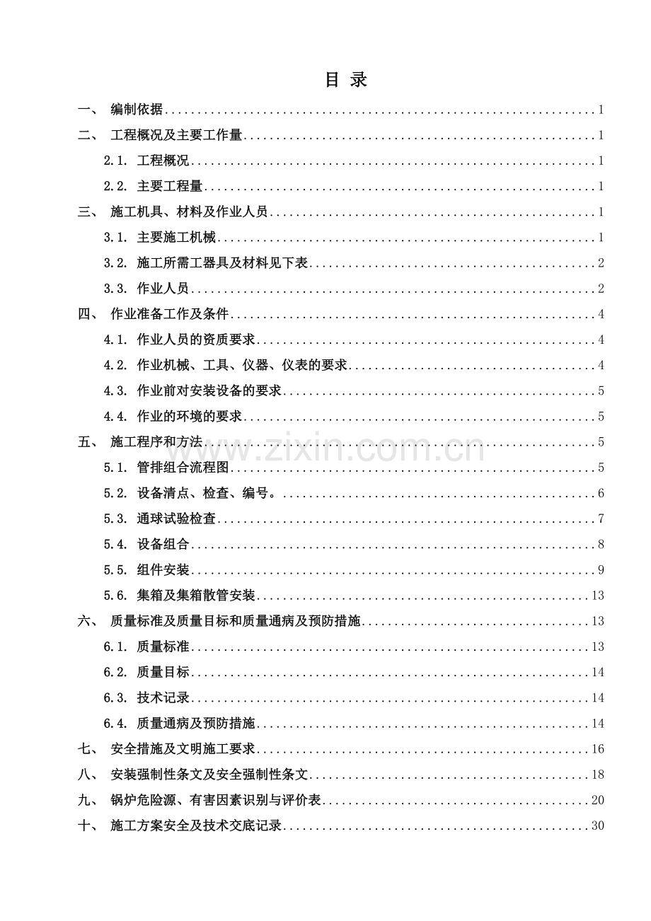 厂电一期2×660mw机组工程#2锅炉再热器安装施工方案.doc_第1页