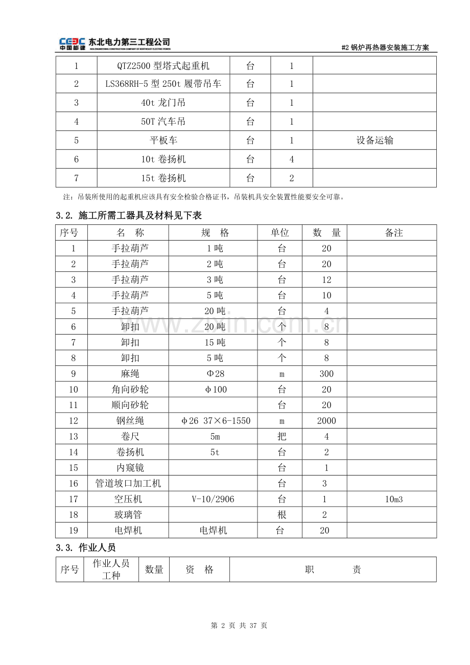 厂电一期2×660mw机组工程#2锅炉再热器安装施工方案.doc_第3页