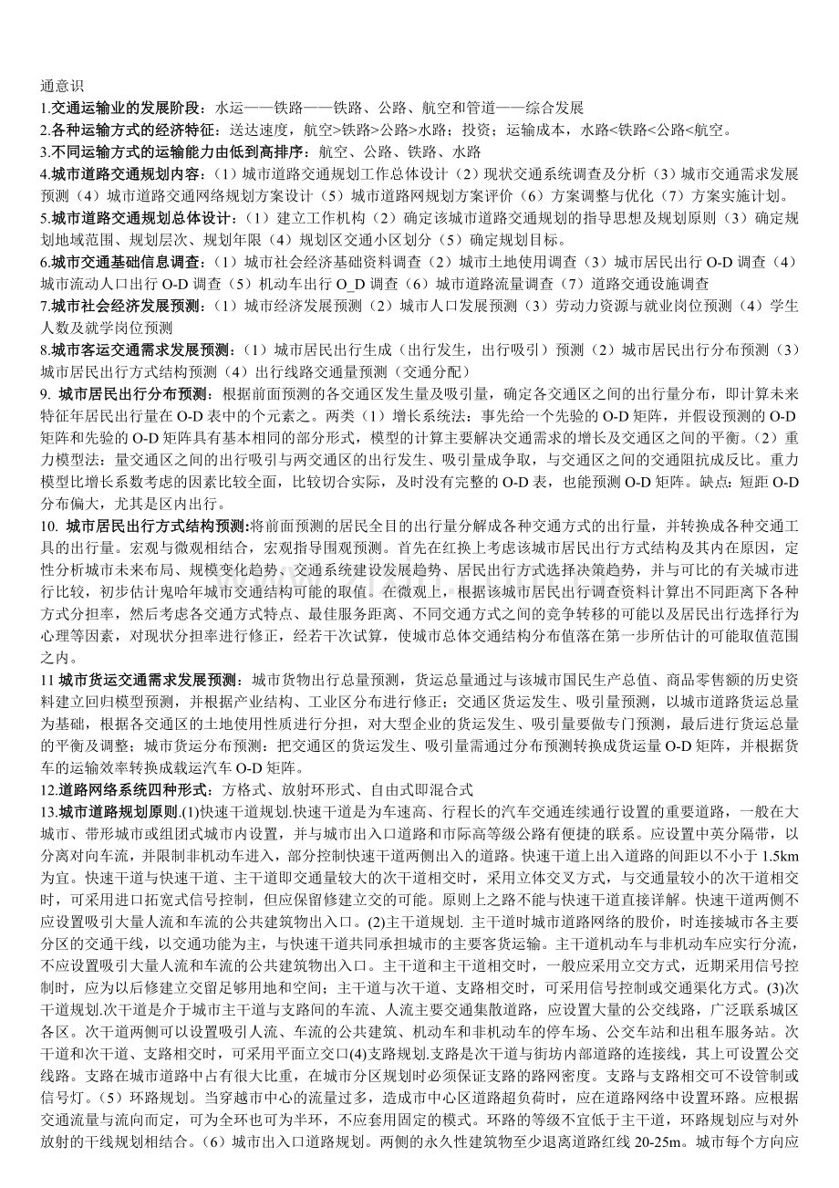 长安大学考博2206交通运输工程学(复习次重点).doc_第2页