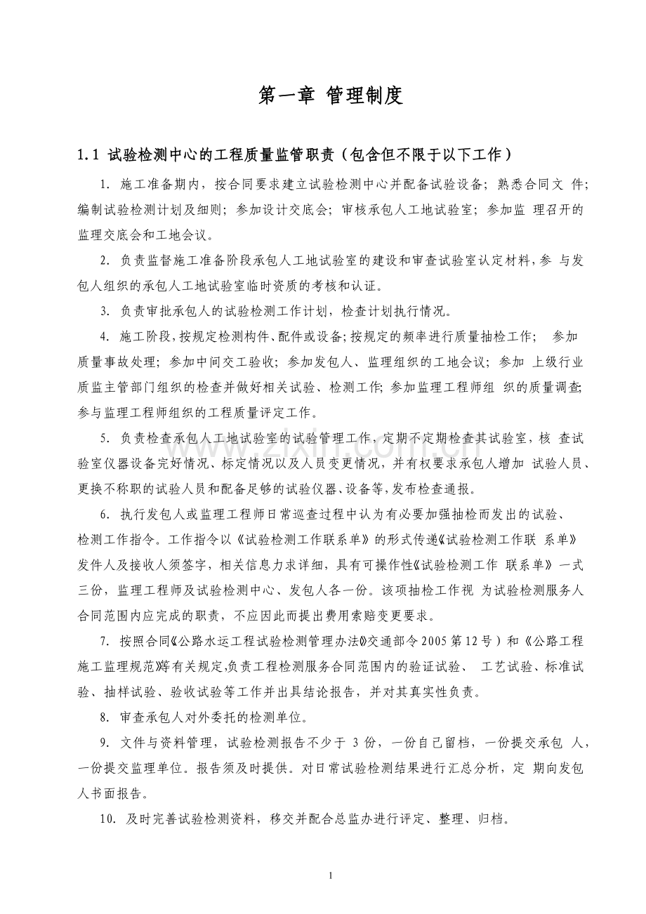 XX高速公路试验检测中心管理制度、措施、岗位职责、廉政制度管理文件样板.docx_第3页