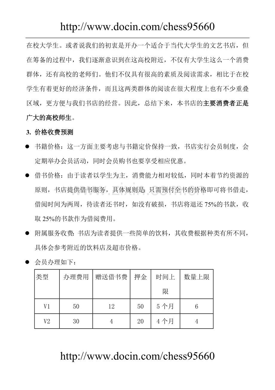 书店建设投资可行性研究报告.doc_第3页