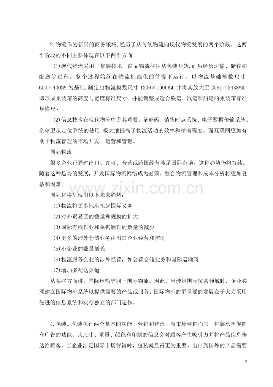 我国第三方物流中存在的问题原因及战略选择外文文献(原文与翻译).doc_第2页