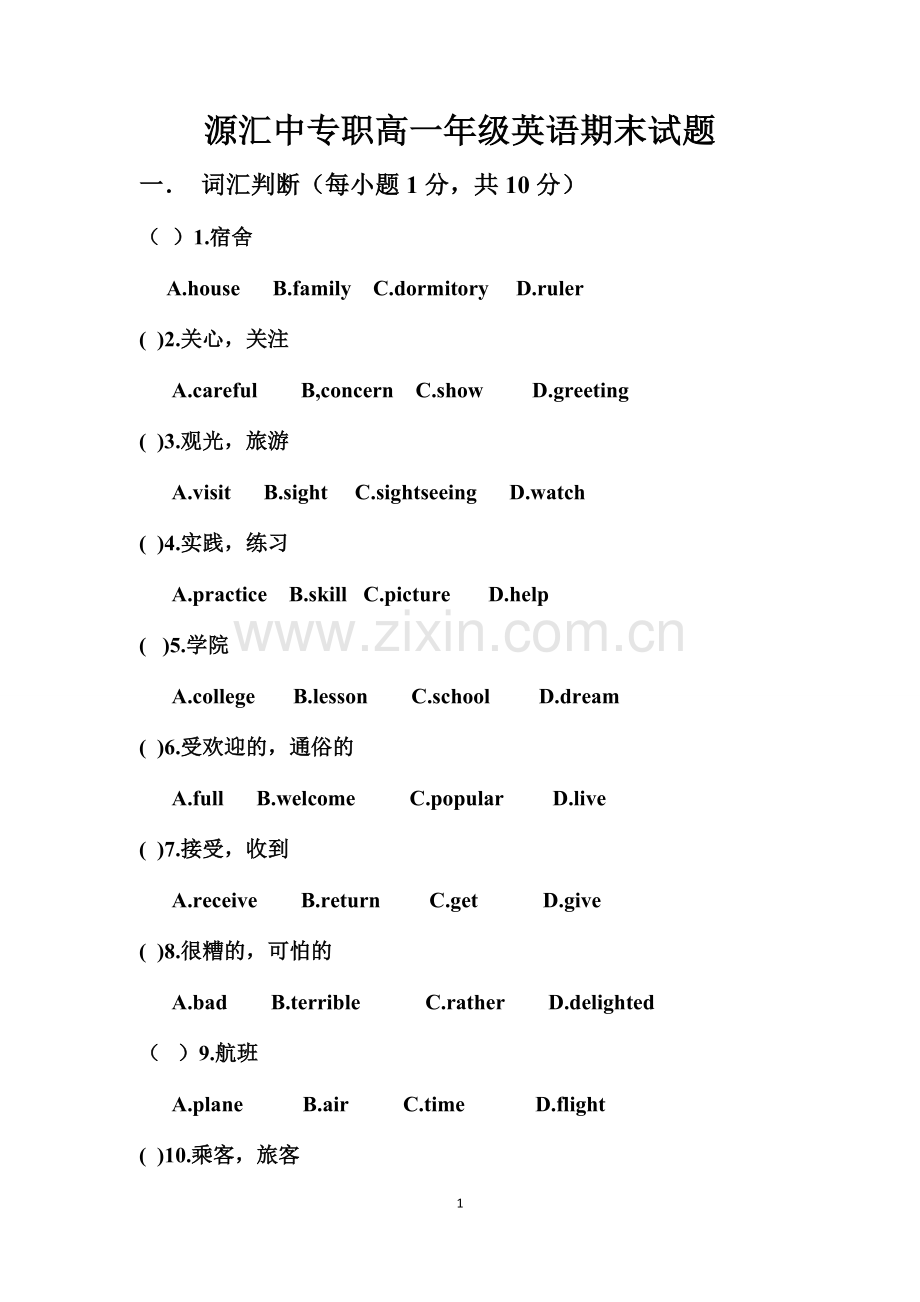 职高一年级上期英语期末试题及答案(附答题卡).doc_第1页