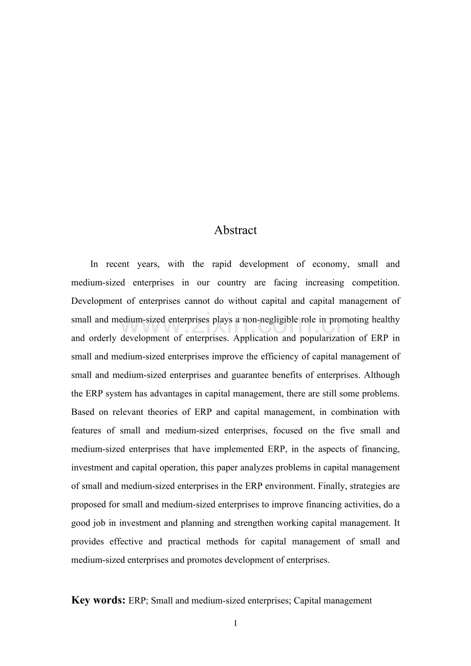 erp环境下中小企业资金管理存在的问题及对策论文大学论文.doc_第2页